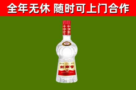 平凉回收剑南春