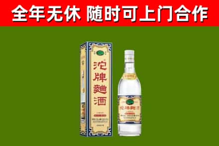 平凉回收沱牌曲酒