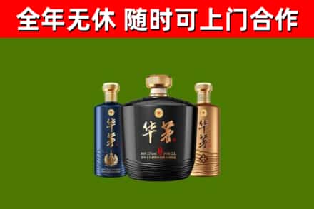 平凉回收华茅