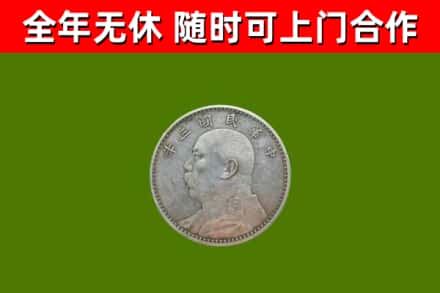 平凉回收袁大头